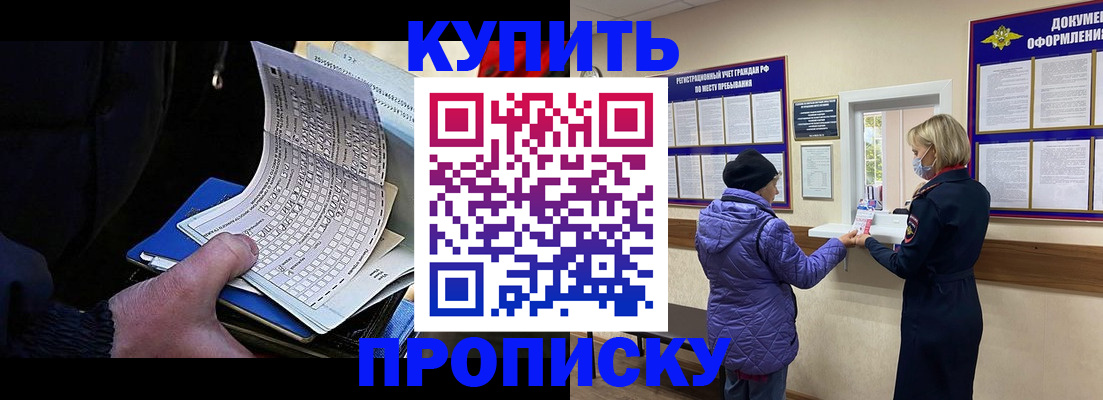 временная прописка в Кургане