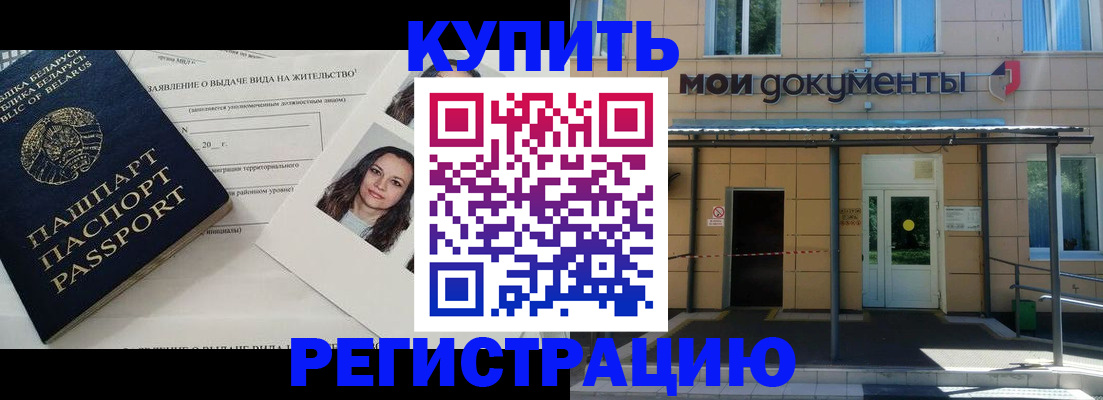 временная регистрация собственник в Кургане