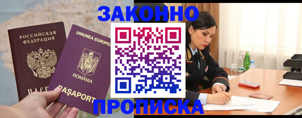 временная регистрация недорого в Кургане