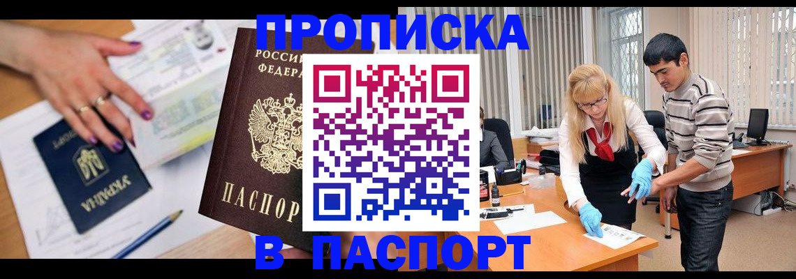 временная регистрация 2025 в Кургане